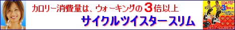�J�����[����ʂ̓E�H�[�L���O�̂R�{�ȏ�E�T�C�N���c�C�X�^�[�X����